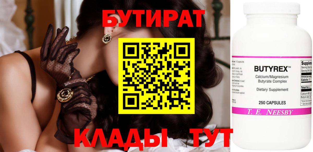 БУТИРАТ  Вход с VPN  Бутурлиновка  Бутират BDO 