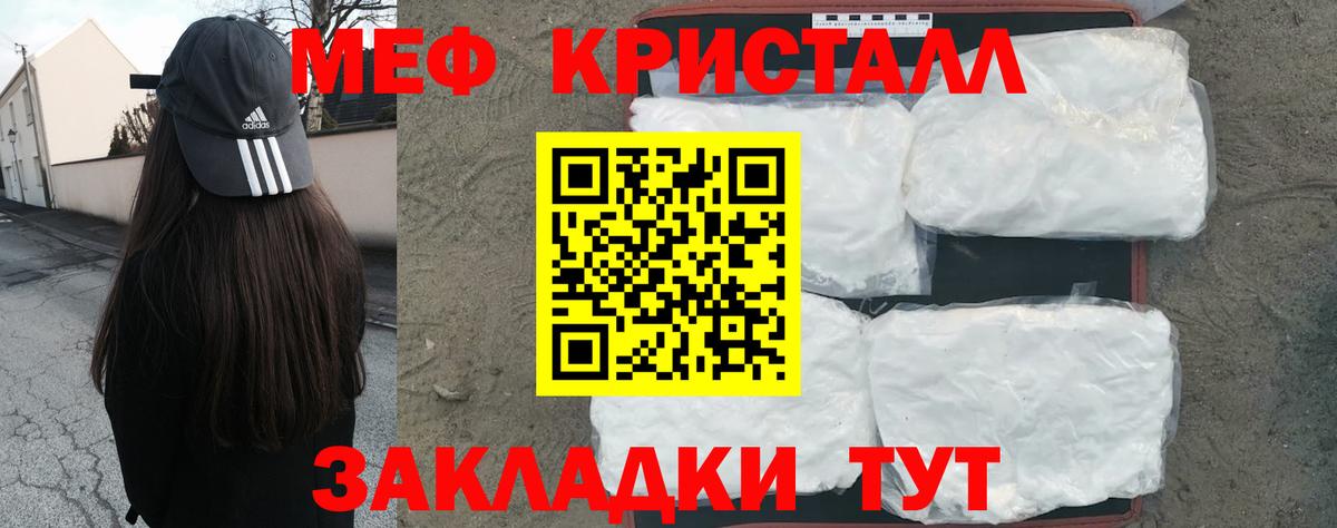 Мефедрон кристаллы Бутурлиновка