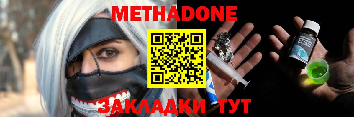 Метадон methadone  Вход с VPN  МЕТАДОН VHQ  Бутурлиновка 