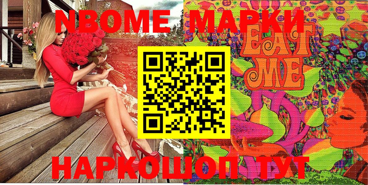 Марки N-bome 1500мкг Бутурлиновка